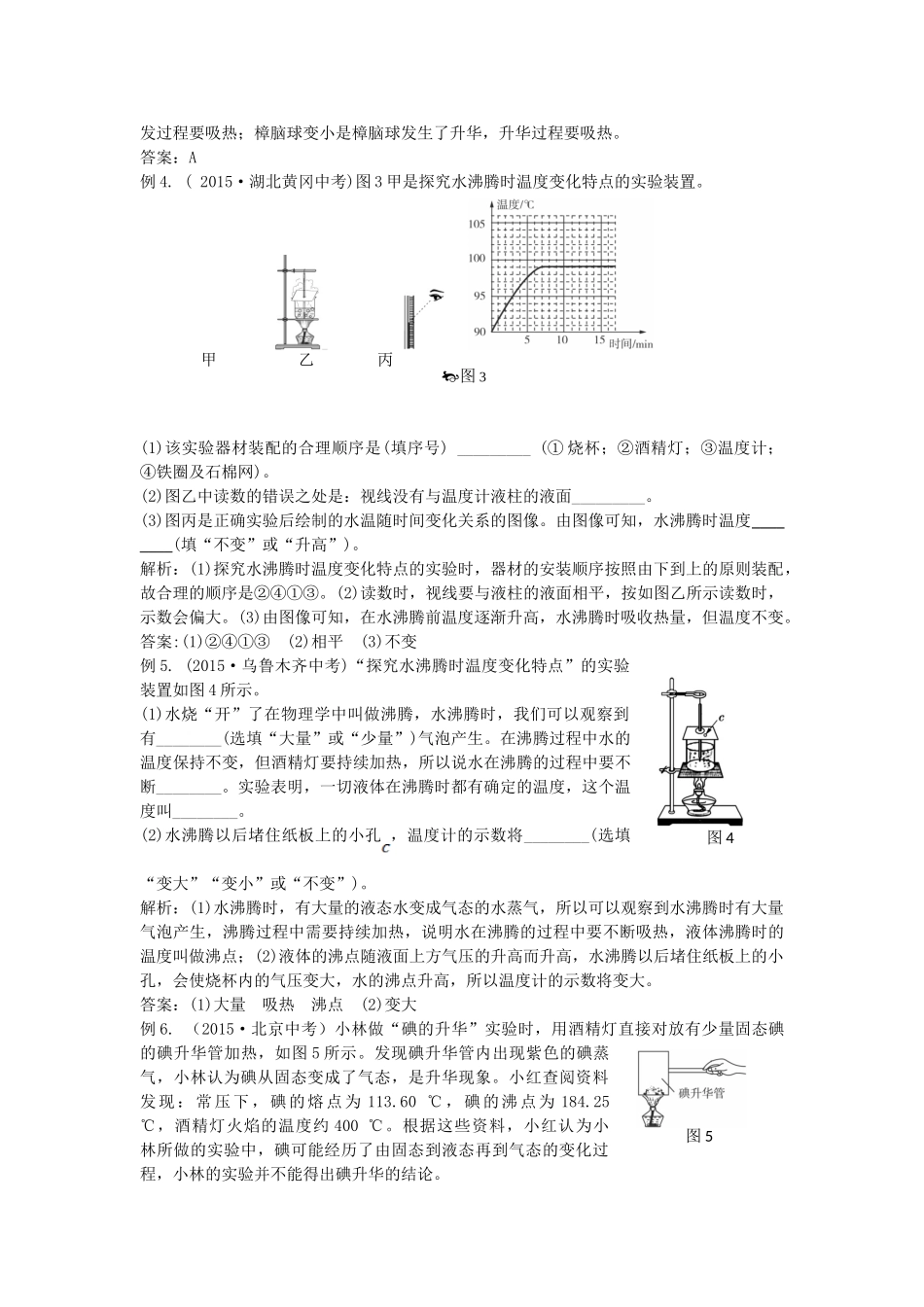 八年级物理初二物理全解2015年八年级物理上册第三章物态变化中考典型题附解析.doc_第2页