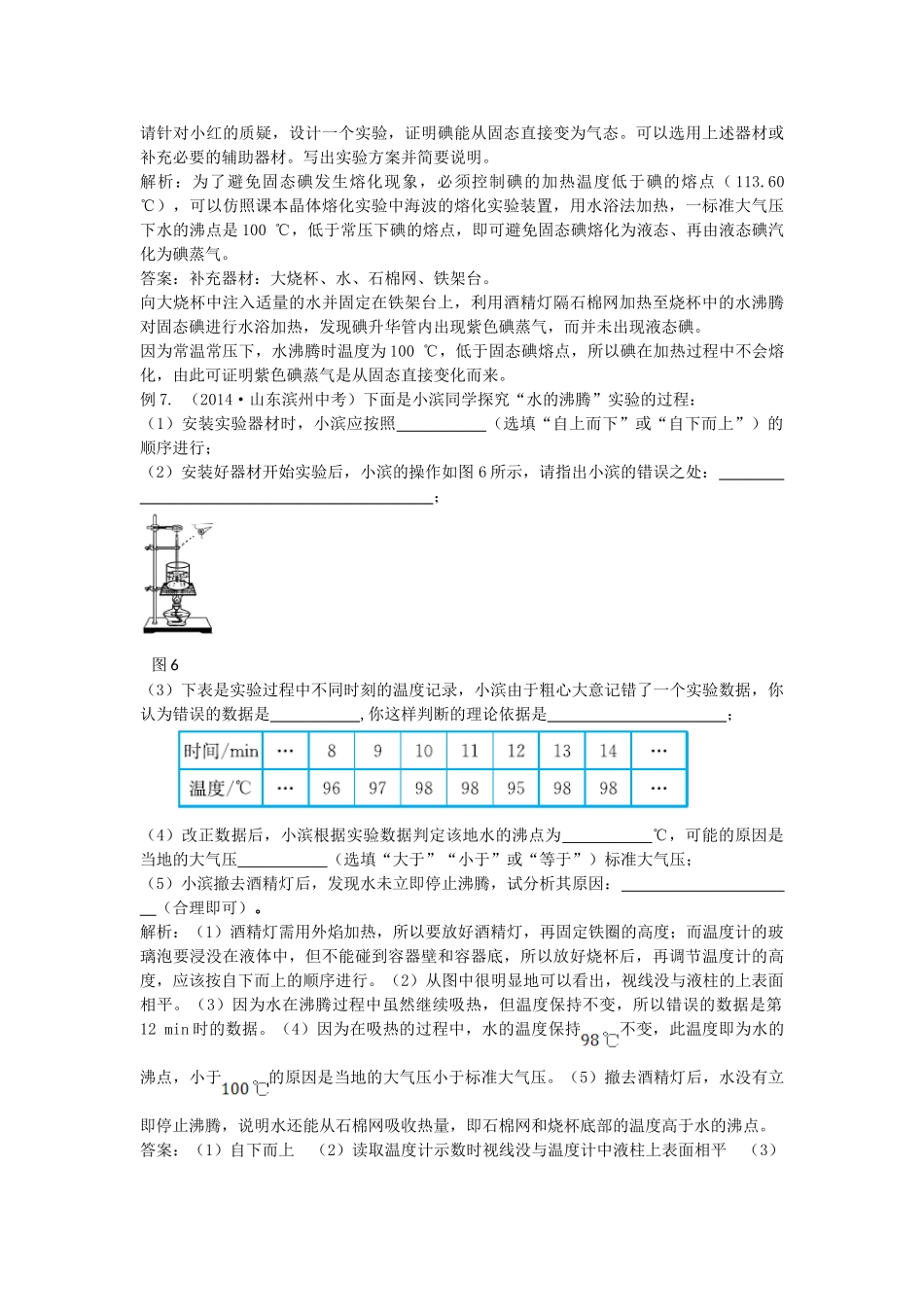 八年级物理初二物理全解2015年八年级物理上册第三章物态变化中考典型题附解析.doc_第3页