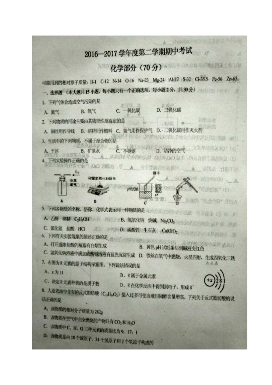 江苏省东台市2016-2017学年第二学期九年级化学期中试卷及答案.doc_第1页