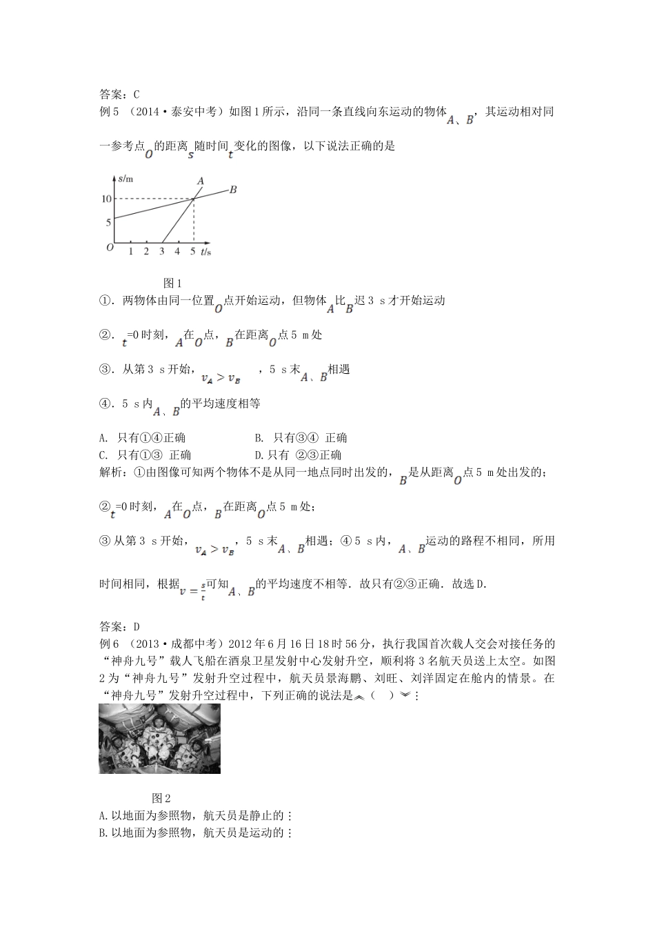 八年级物理初二物理全解2015年八年级物理上册第一章机械运动中考典型题附解析.doc_第2页