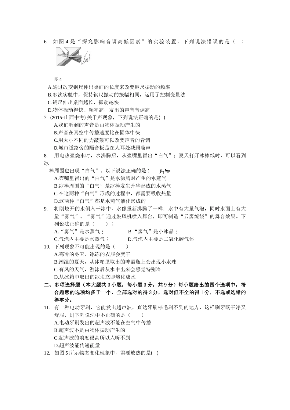 八年级物理初二物理全解2015年人教版八年级物理上册期中检测题附解析.doc_第2页