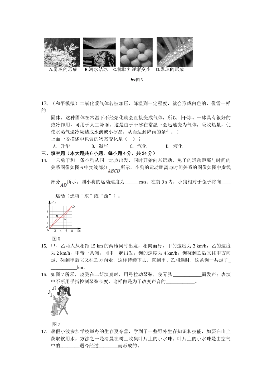 八年级物理初二物理全解2015年人教版八年级物理上册期中检测题附解析.doc_第3页