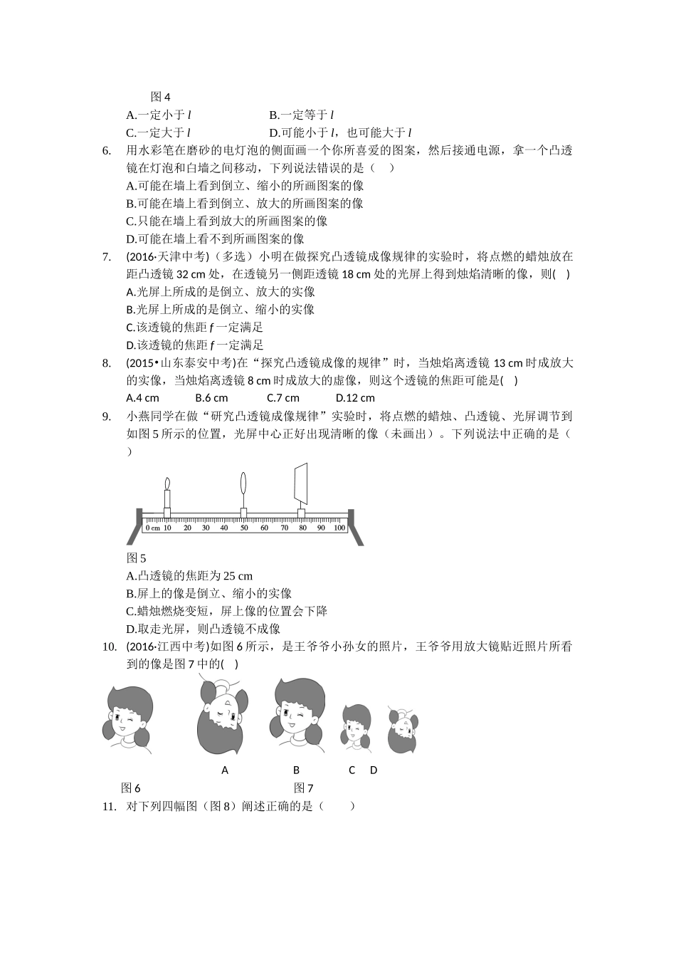 八年级物理初二物理全解2016年人教版八年级第五章透镜及其应用检测题含答案解析.doc_第2页
