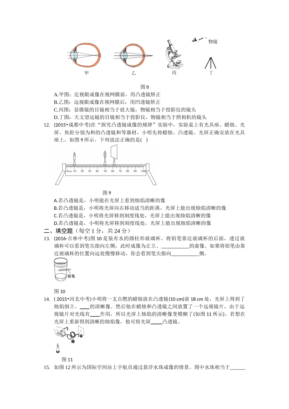 八年级物理初二物理全解2016年人教版八年级第五章透镜及其应用检测题含答案解析.doc_第3页