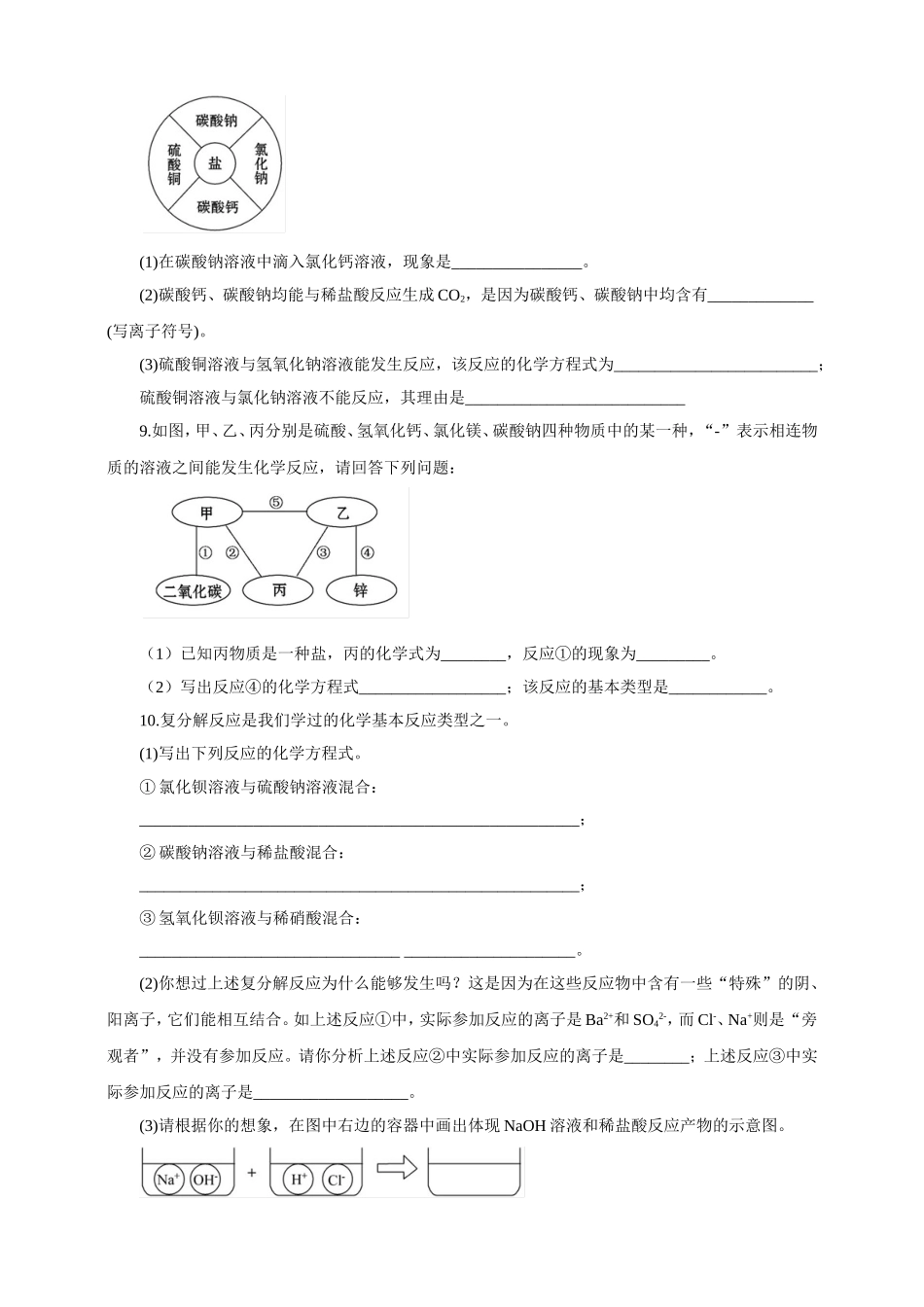 人教版九年化学下册一课一练第十一单元盐 化肥 课题1 生活中常见的盐 第2课时（含解析）.doc_第2页