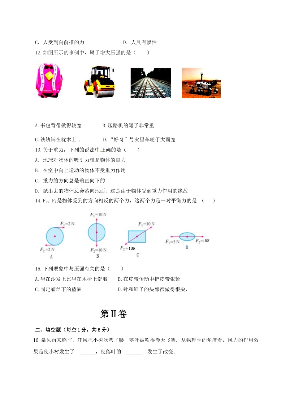 八年级物理初二物理深圳锦华2016-2017年第二学期八年级第一次月考物理试卷及答案.doc_第3页