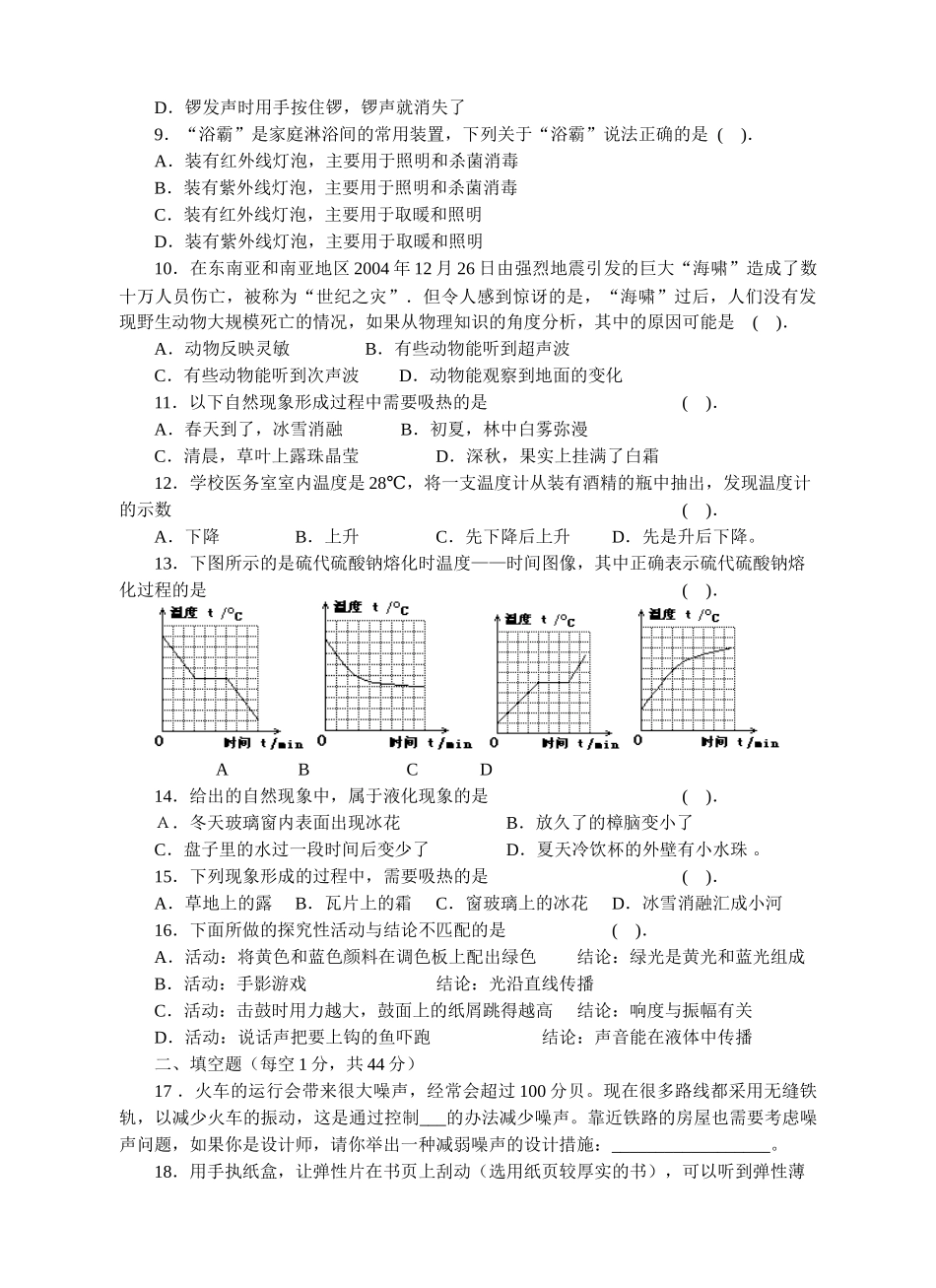 八年级物理初二物理声热光颜色复习题.doc_第2页