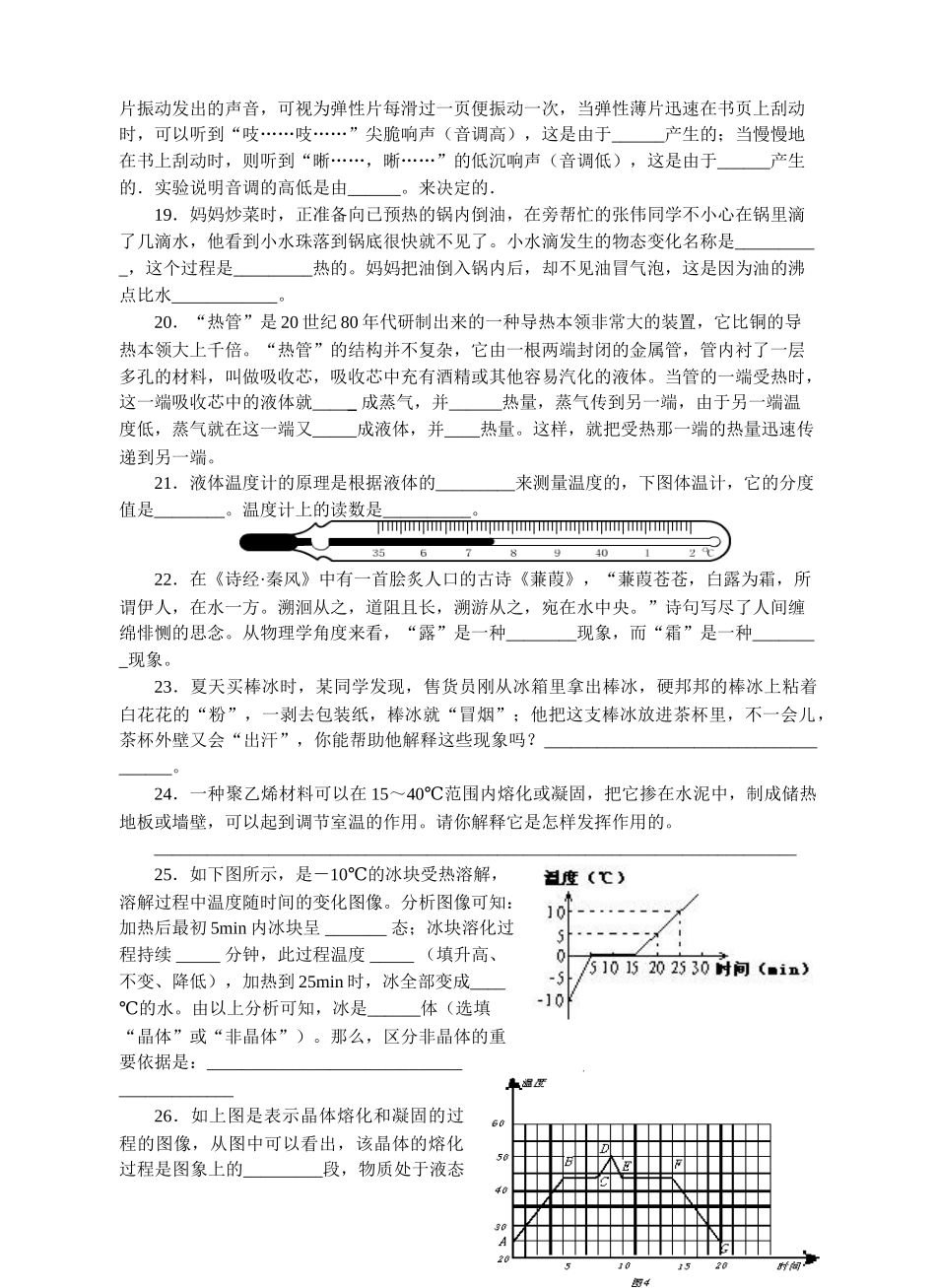 八年级物理初二物理声热光颜色复习题.doc_第3页