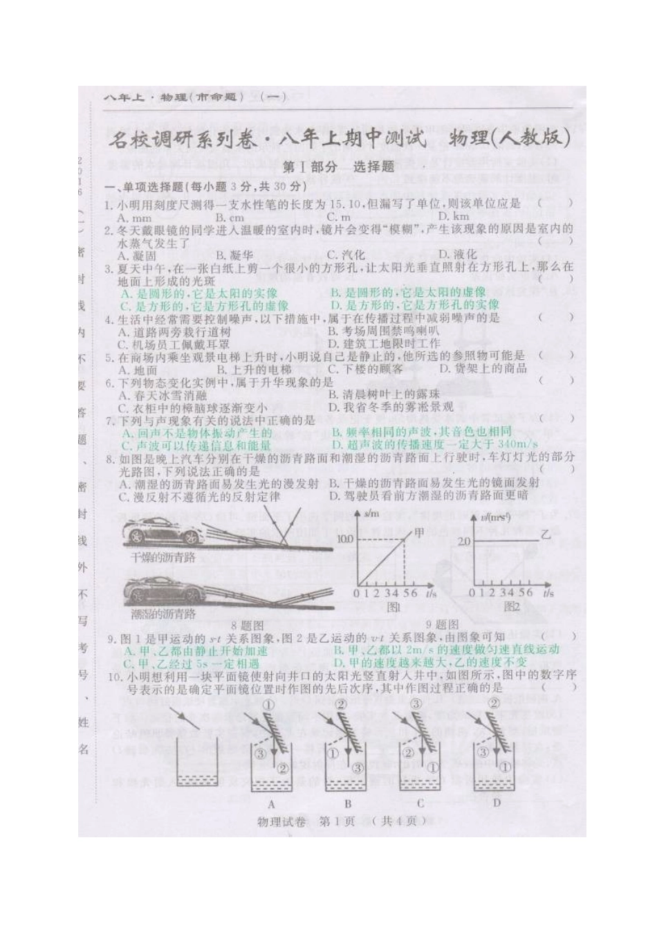 八年级物理初二物理市命题长春市名校调研2016-2017年八年级上物理期中测试题及答案.doc_第1页