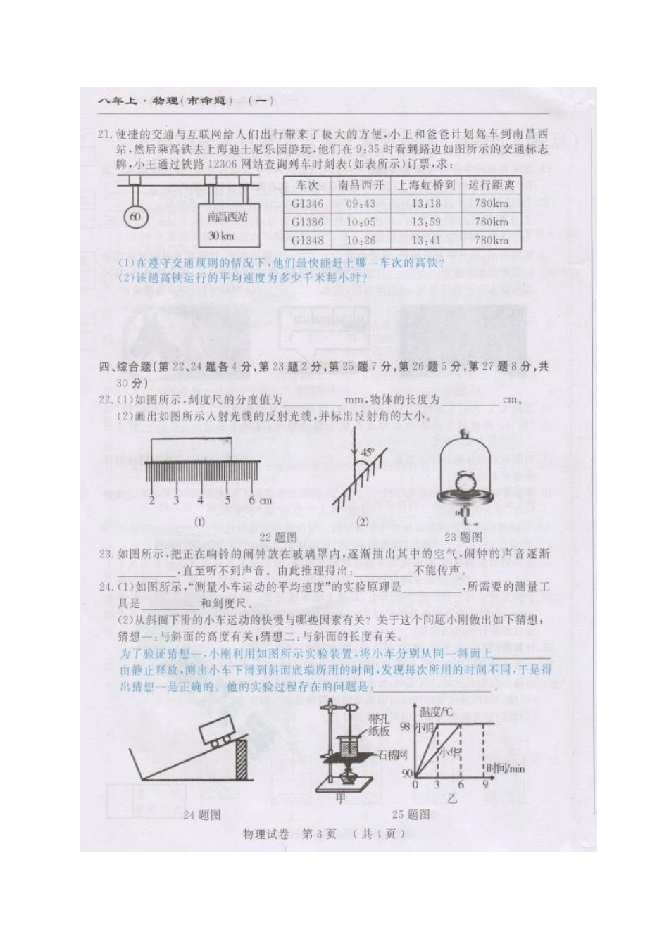 八年级物理初二物理市命题长春市名校调研2016-2017年八年级上物理期中测试题及答案.doc_第3页