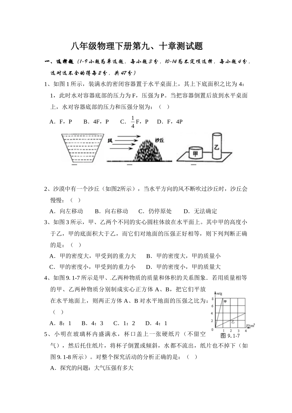 八年级物理初二物理寿光世纪学校2016年八年级物理3月月考试卷及答案.doc_第1页