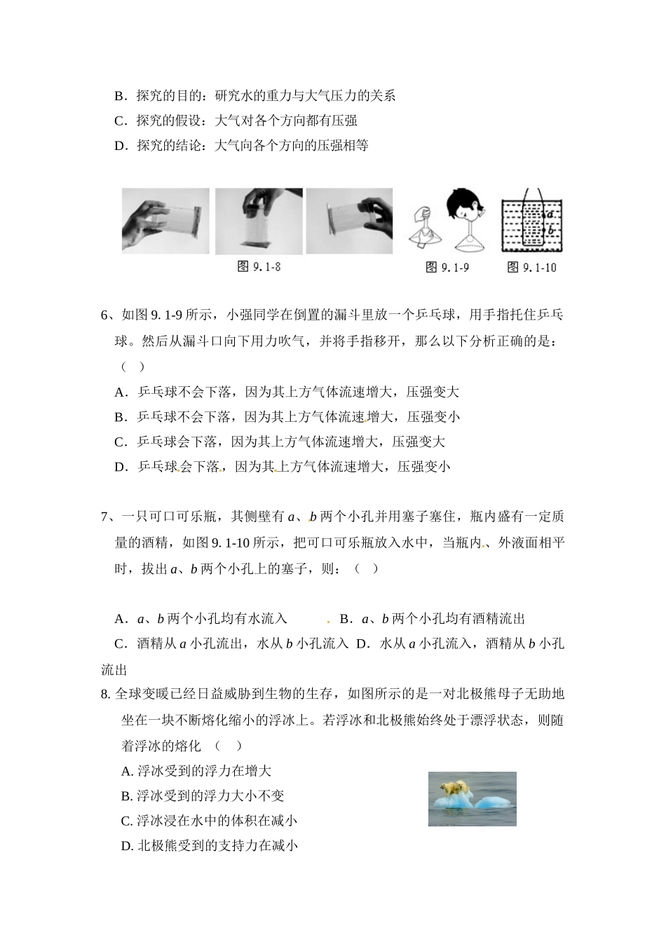 八年级物理初二物理寿光世纪学校2016年八年级物理3月月考试卷及答案.doc_第2页