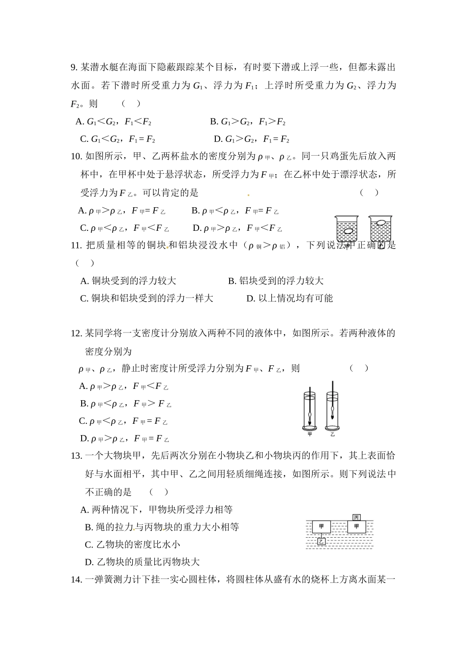 八年级物理初二物理寿光世纪学校2016年八年级物理3月月考试卷及答案.doc_第3页