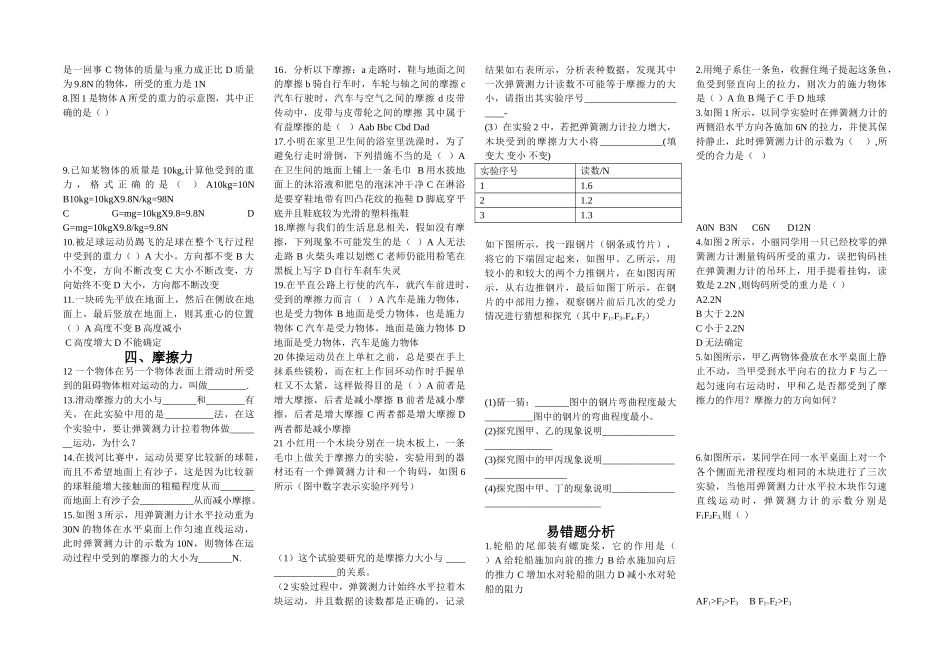 八年级物理初二物理熟悉而陌生的力练习题.doc_第2页
