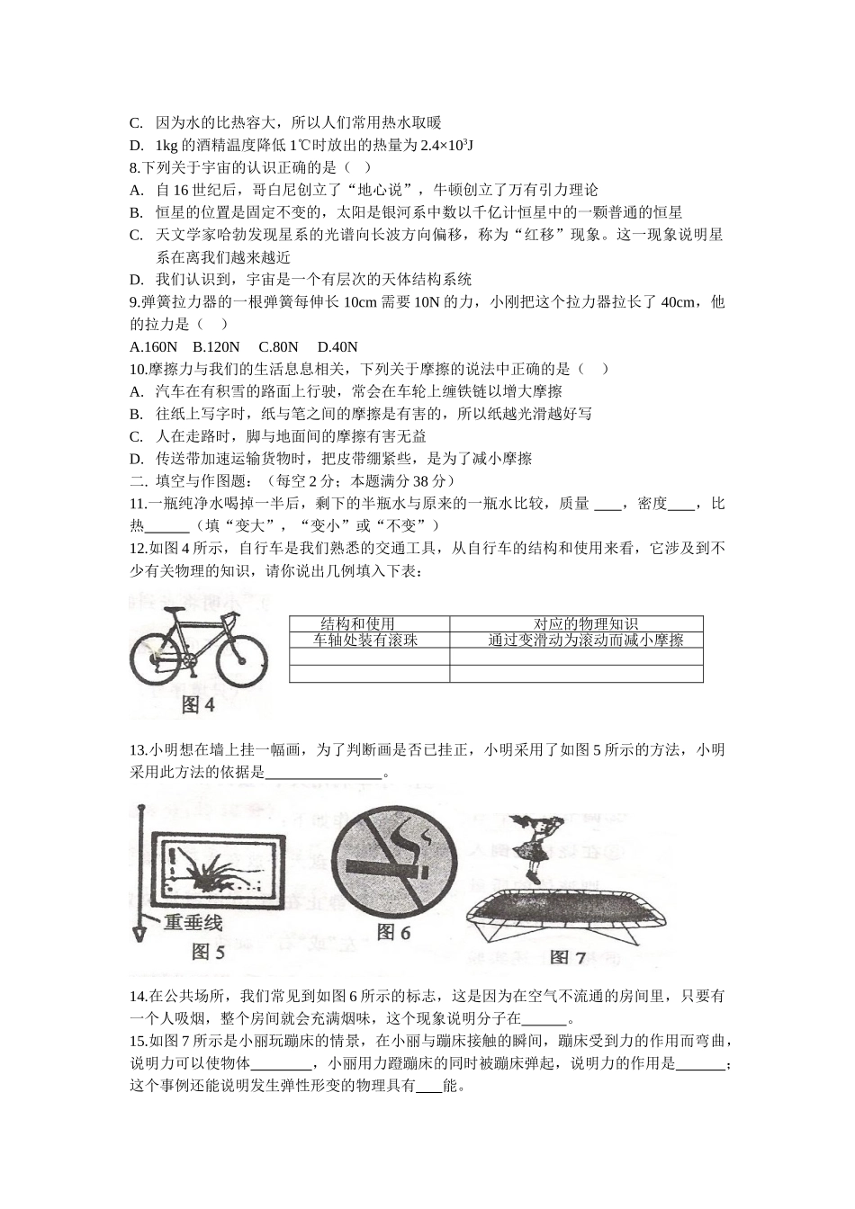 八年级物理初二物理苏教版八年级物理下册期中考试题.doc_第2页