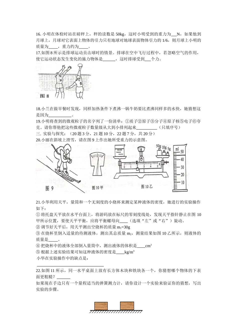 八年级物理初二物理苏教版八年级物理下册期中考试题.doc_第3页