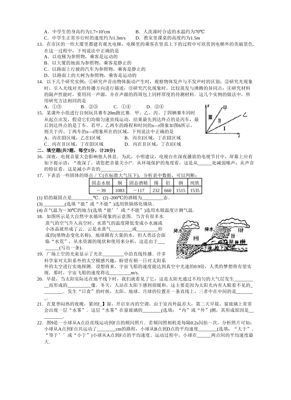 八年级物理初二物理苏教版初二物理上学期期末试题 南京.doc_第2页