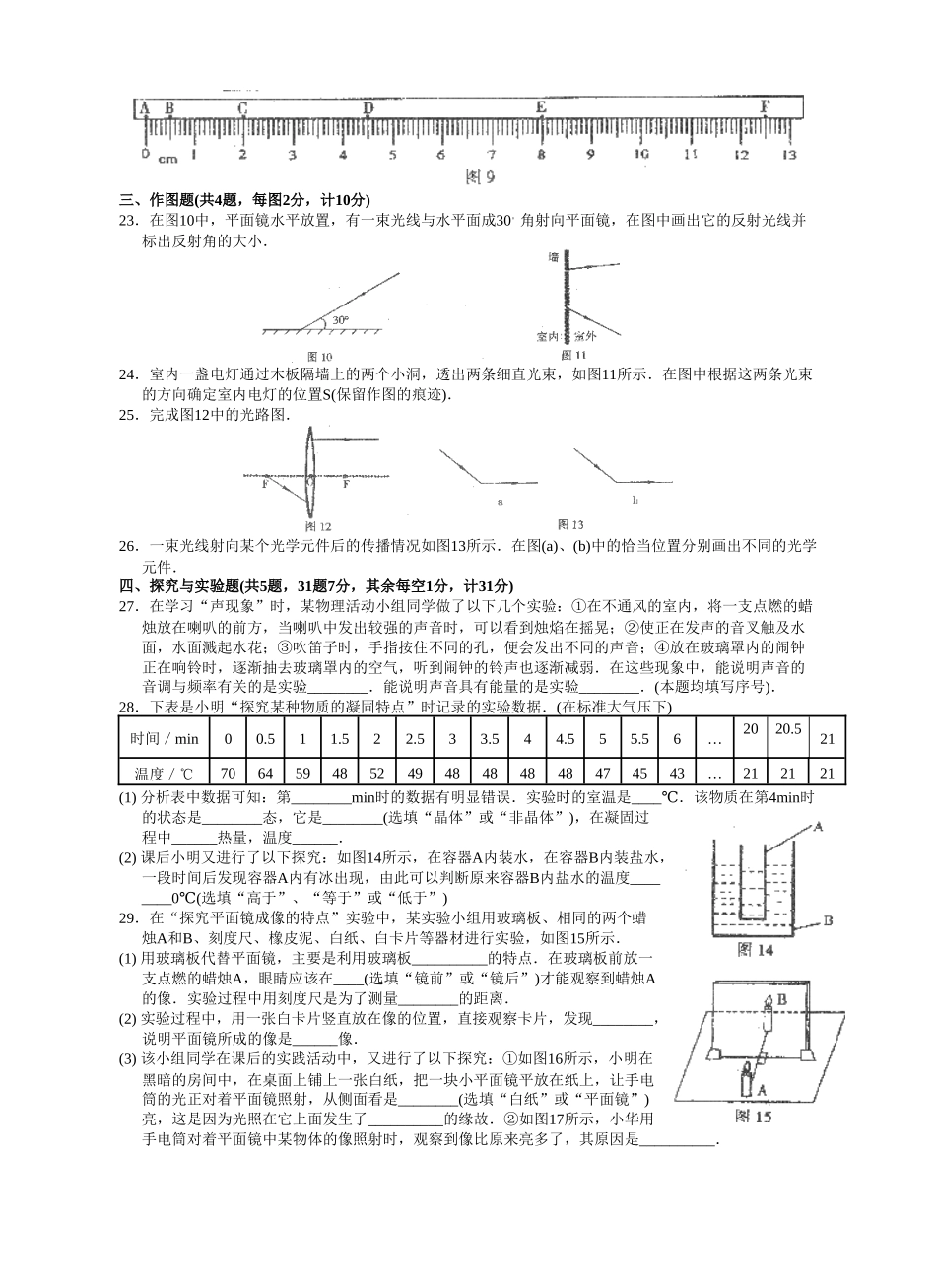 八年级物理初二物理苏教版初二物理上学期期末试题 南京.doc_第3页
