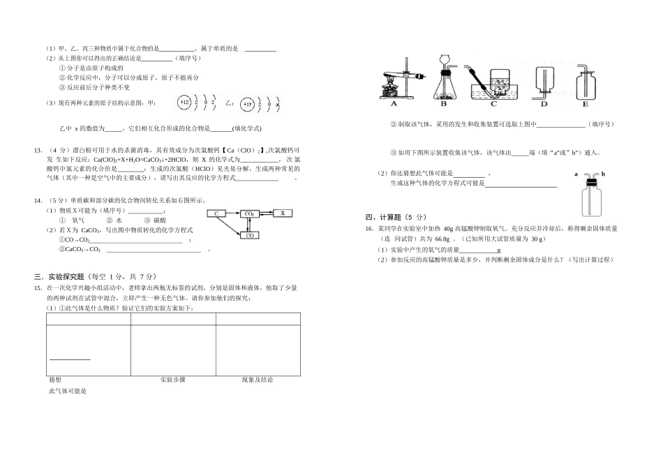 湖北省孝感市八校联谊（应城市实验初中等八校）2017届九年级12月联考化学试题（word版）.doc_第2页