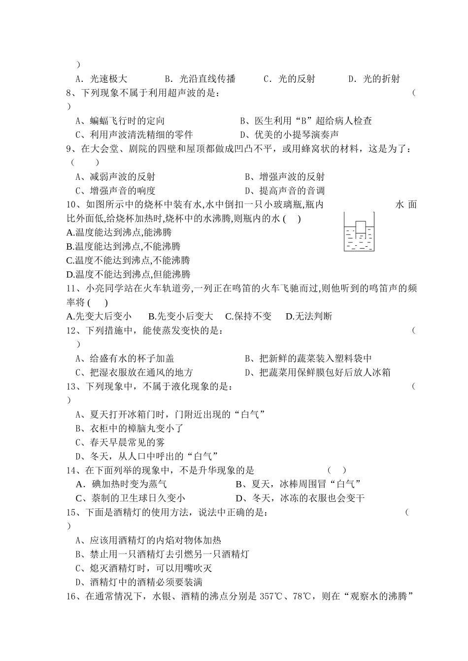 八年级物理初二物理苏科版八年级物理第一学期期中质量调研.doc_第2页