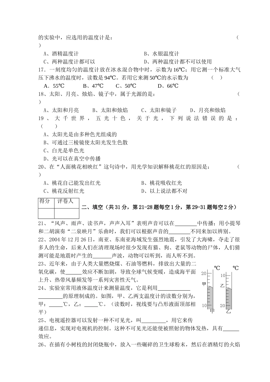 八年级物理初二物理苏科版八年级物理第一学期期中质量调研.doc_第3页