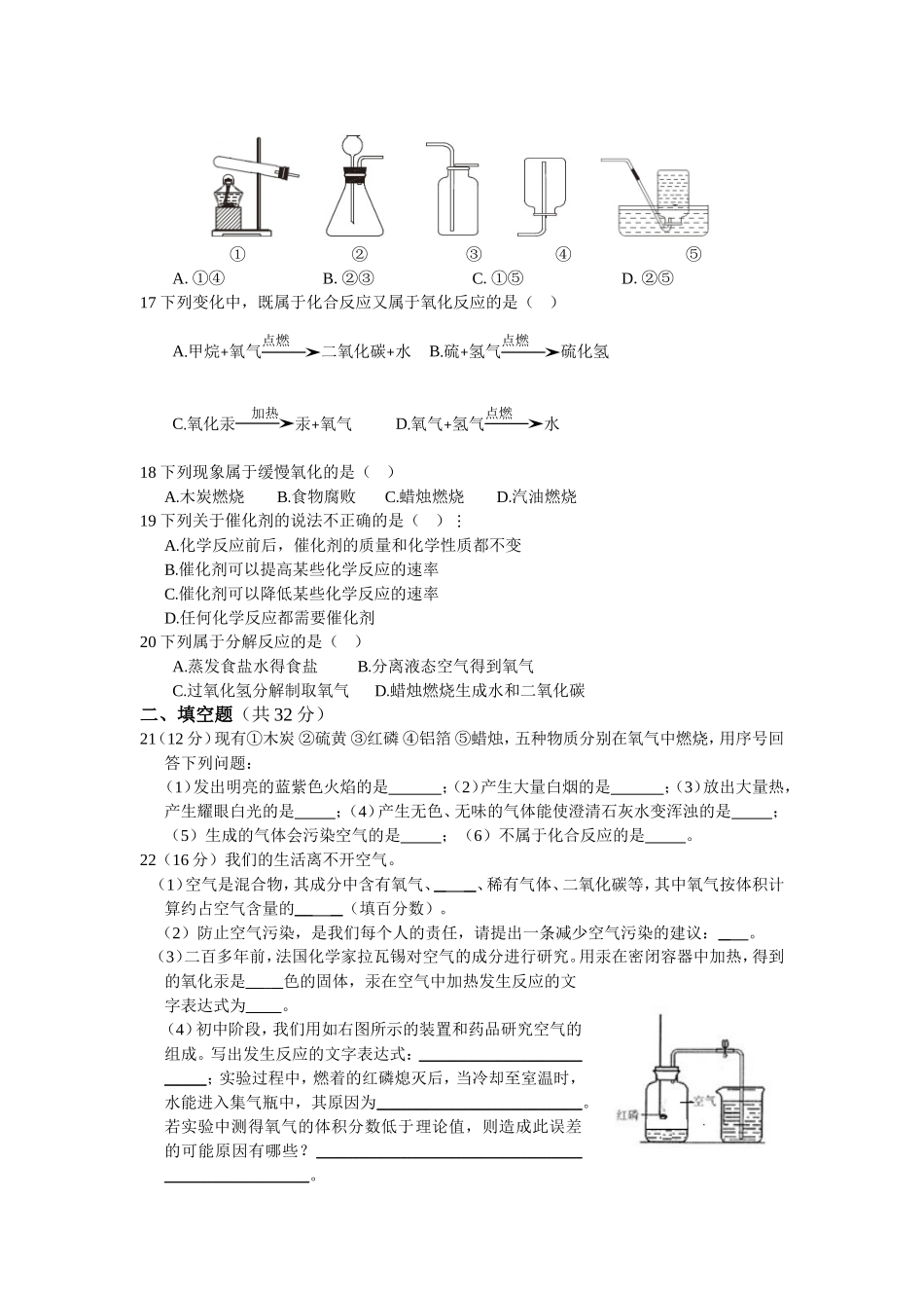 教材全解2016年九年级第二单元我们周围的空气测试卷含答案解析.doc_第3页