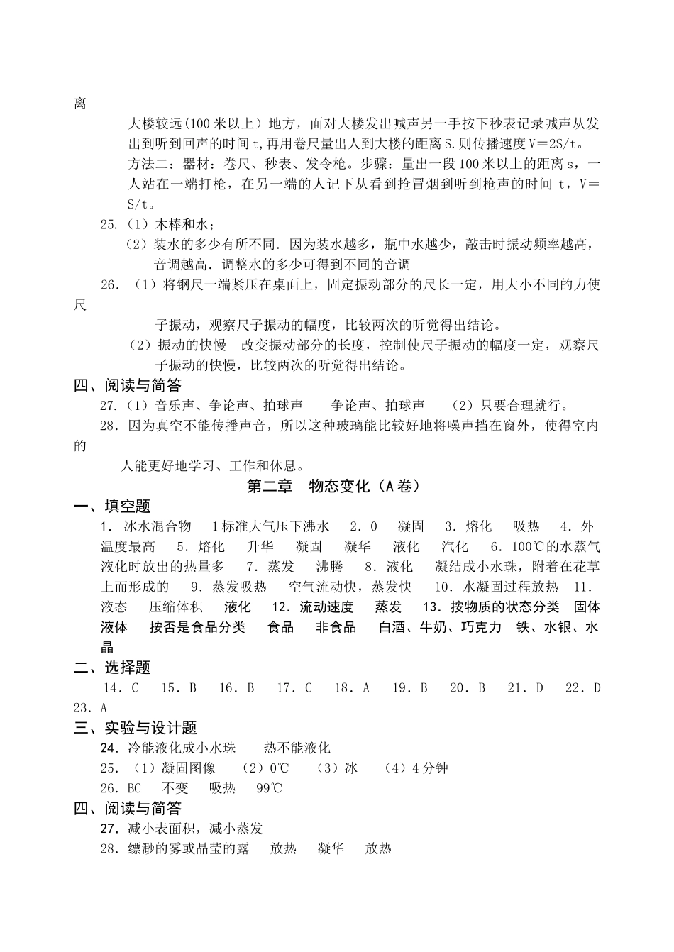 八年级物理初二物理苏科版八年级物理上单元测试题及答案（10套）.doc_第2页