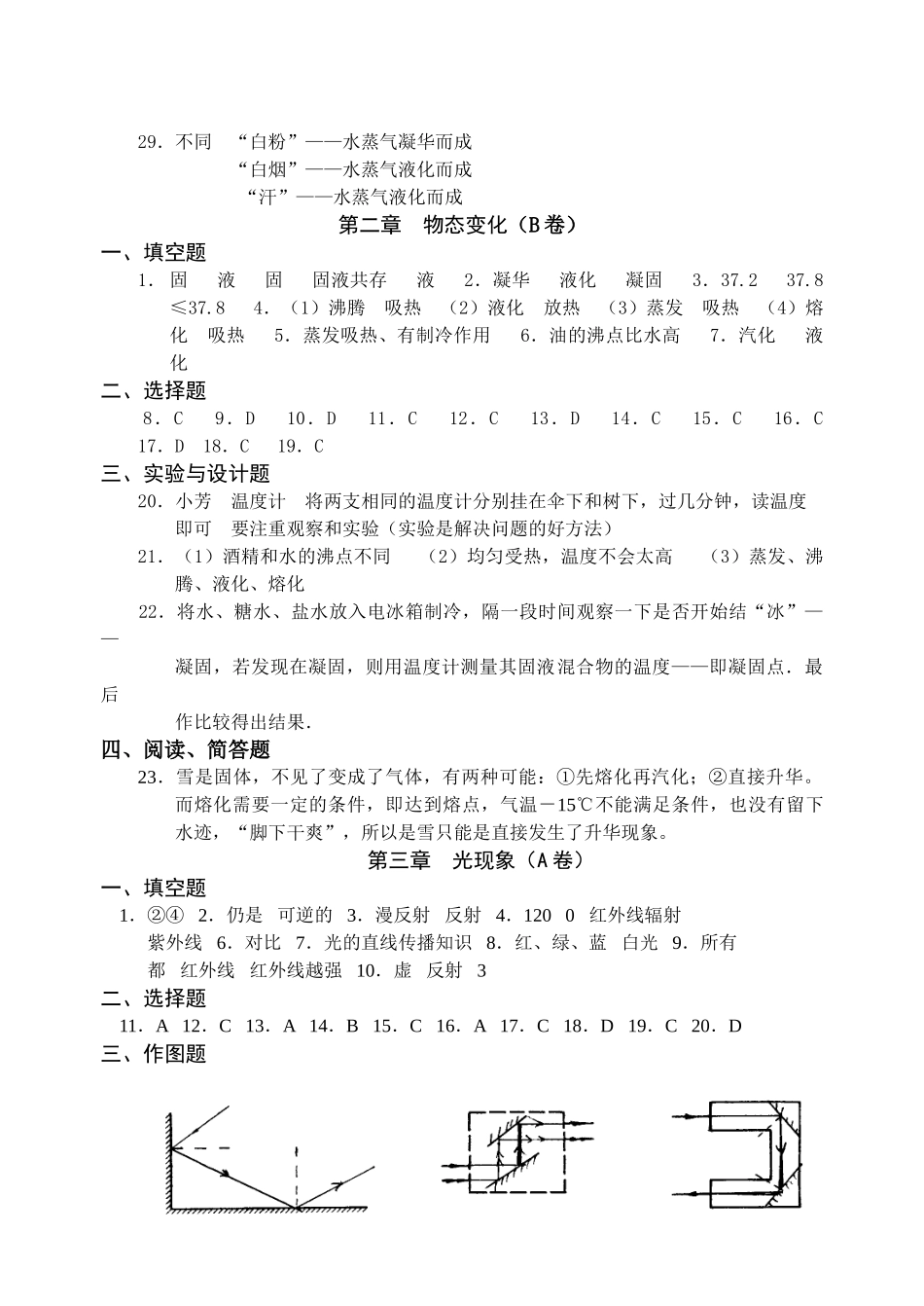 八年级物理初二物理苏科版八年级物理上单元测试题及答案（10套）.doc_第3页