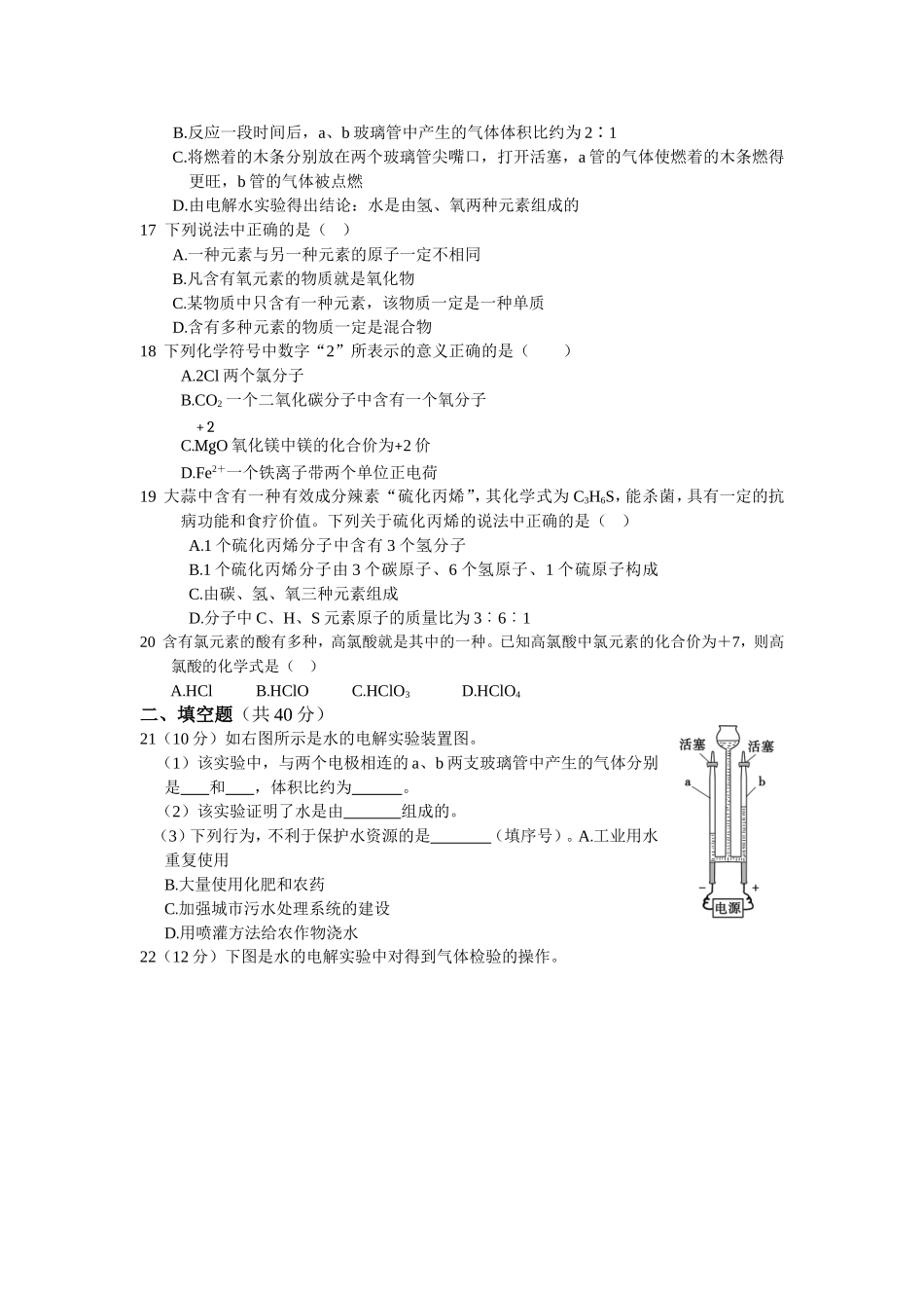 教材全解2016年九年级化学第四单元 自然界的水测试卷含答案解析.doc_第3页