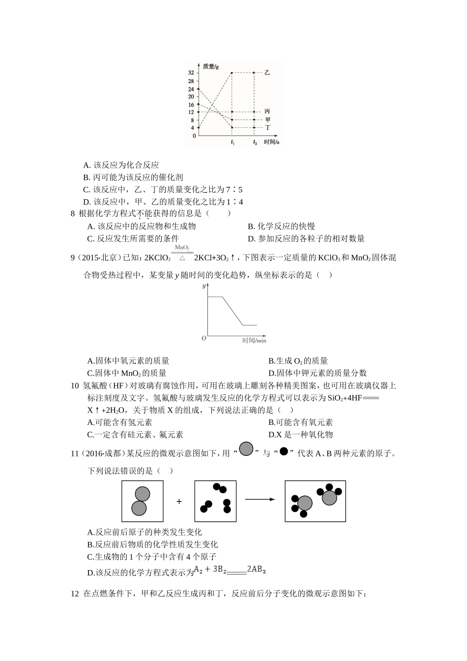 教材全解2016年九年级化学第五单元化学方程式检测题含答案解析.doc_第2页