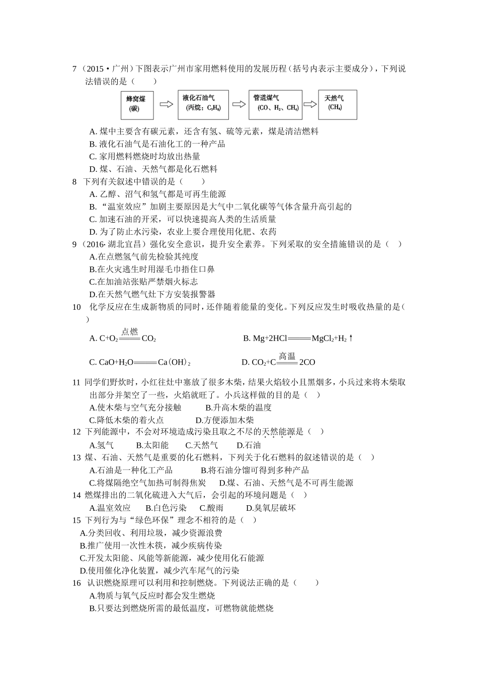 教材全解2016年九年级化学第七单元燃料及其利用检测题含答案解析.doc_第2页