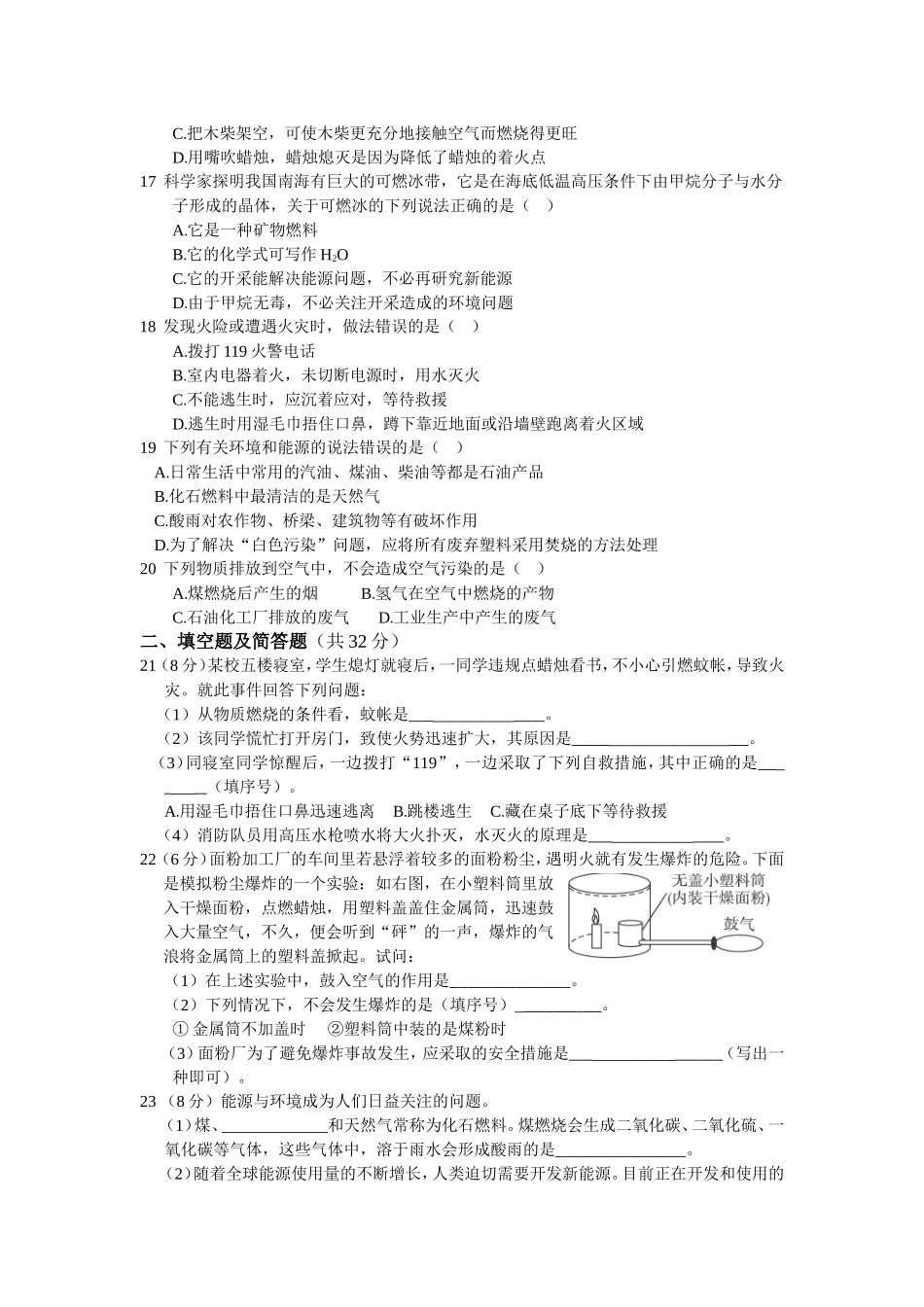 教材全解2016年九年级化学第七单元燃料及其利用检测题含答案解析.doc_第3页