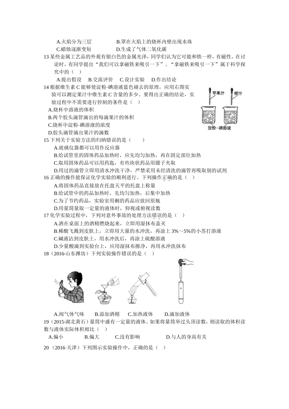 教材全解2016年九年级化学第一单元 走进化学世界测试卷含答案解.doc_第2页