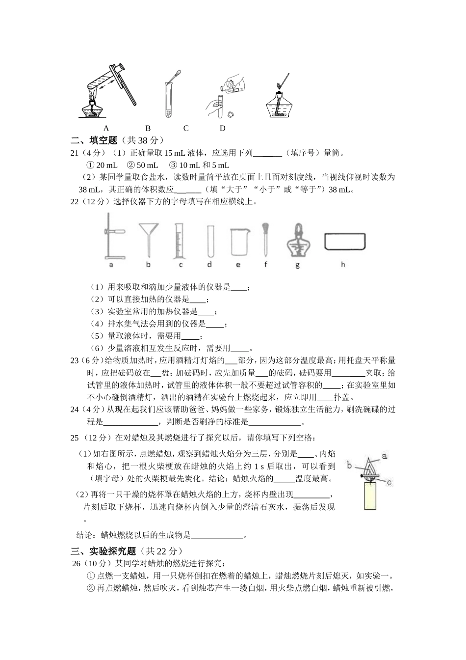 教材全解2016年九年级化学第一单元 走进化学世界测试卷含答案解.doc_第3页