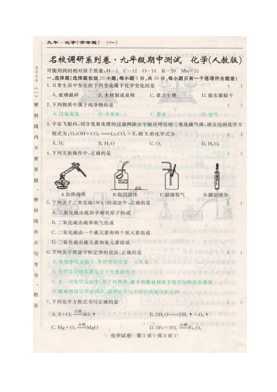 市命题长春市名校调研2016-2017年九年级上化学期中测试题及答案.doc_第1页