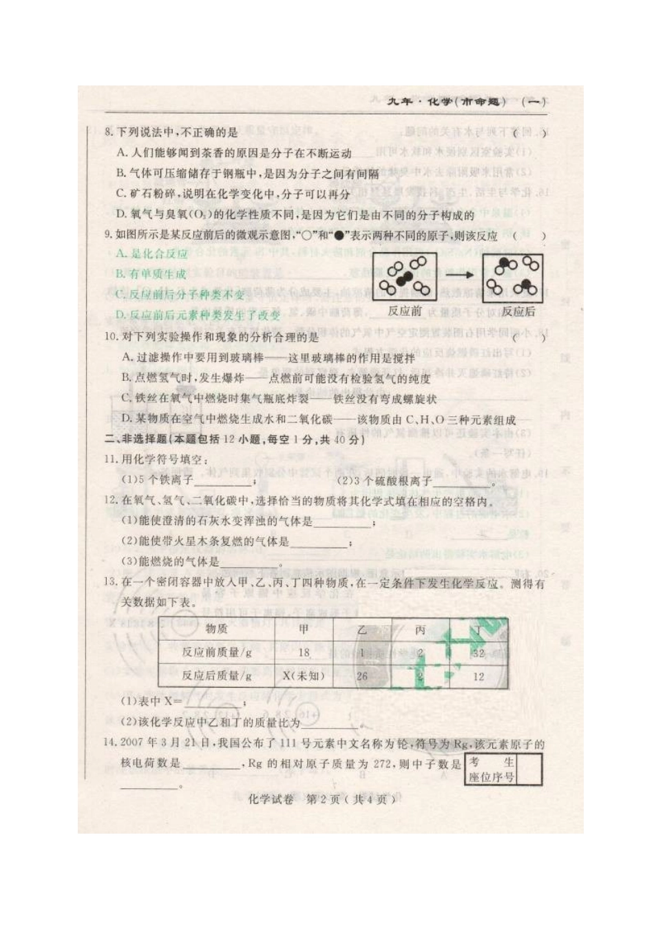 市命题长春市名校调研2016-2017年九年级上化学期中测试题及答案.doc_第2页