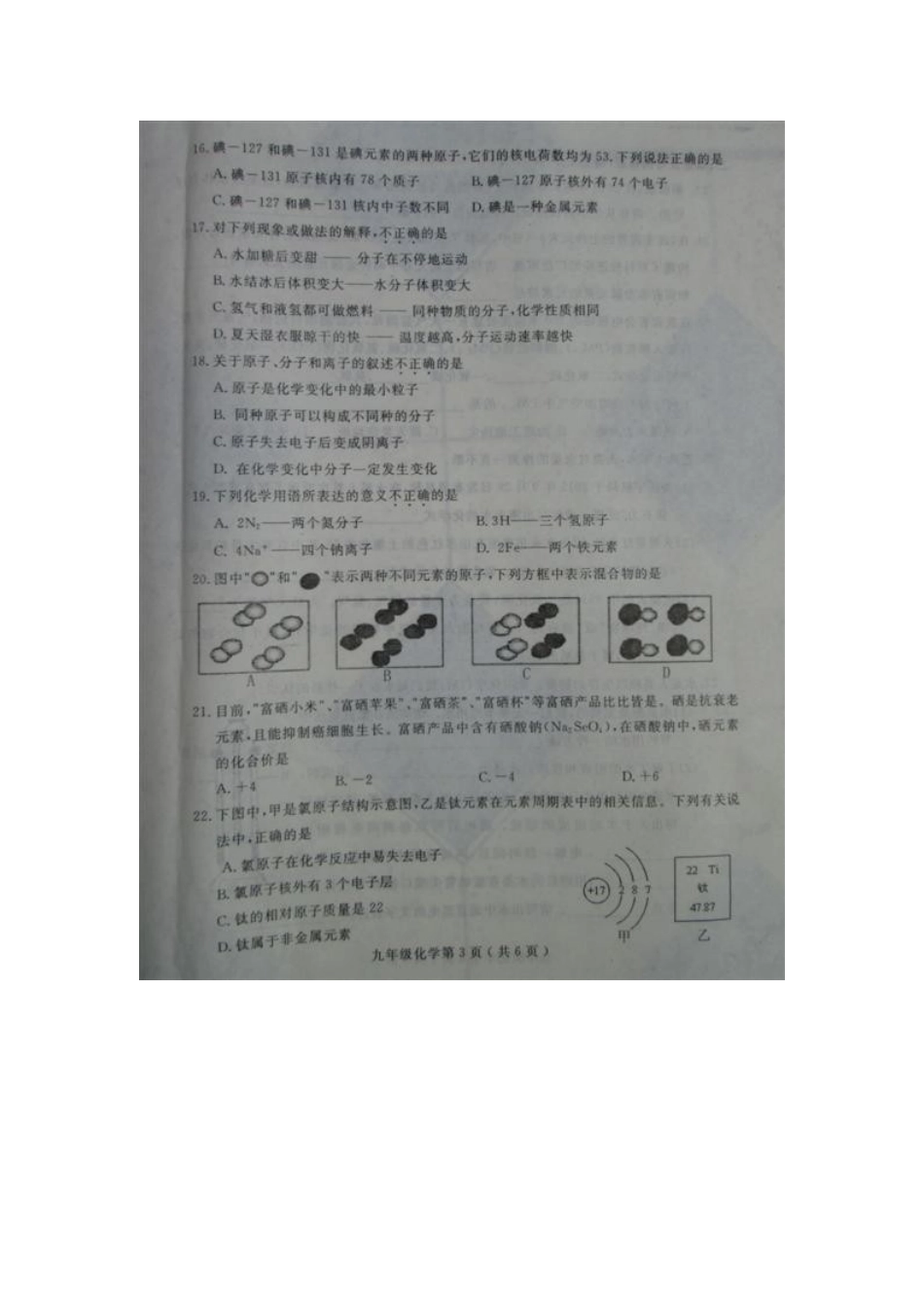 石家庄市栾城县2015-2016学年九年级化学上学期期中试卷及答案.doc_第3页