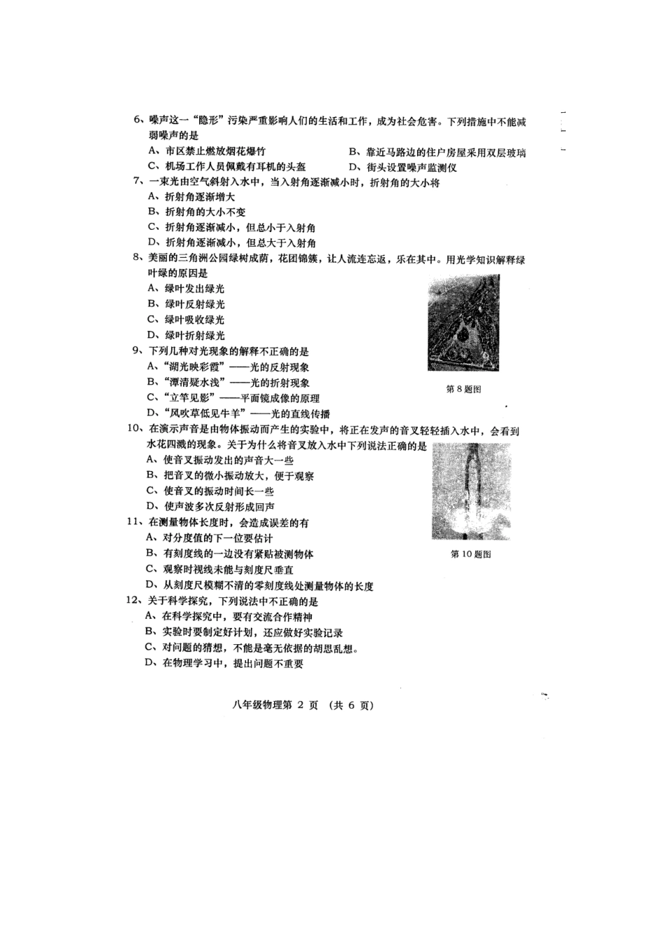 八年级物理初二物理宿州市2015-2016学年八年级物理上学期期中试卷及答案.doc_第2页