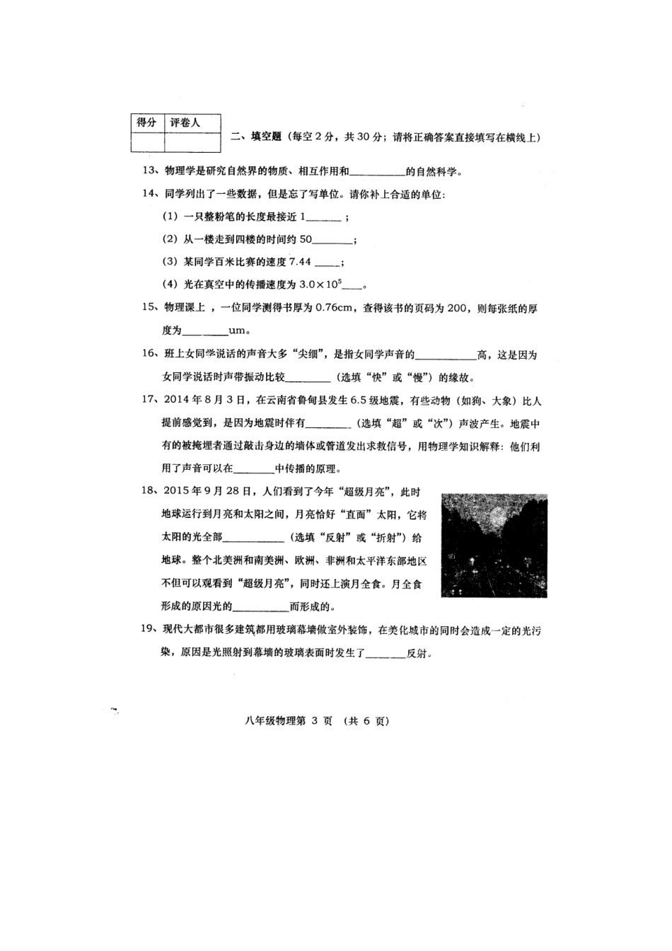 八年级物理初二物理宿州市2015-2016学年八年级物理上学期期中试卷及答案.doc_第3页