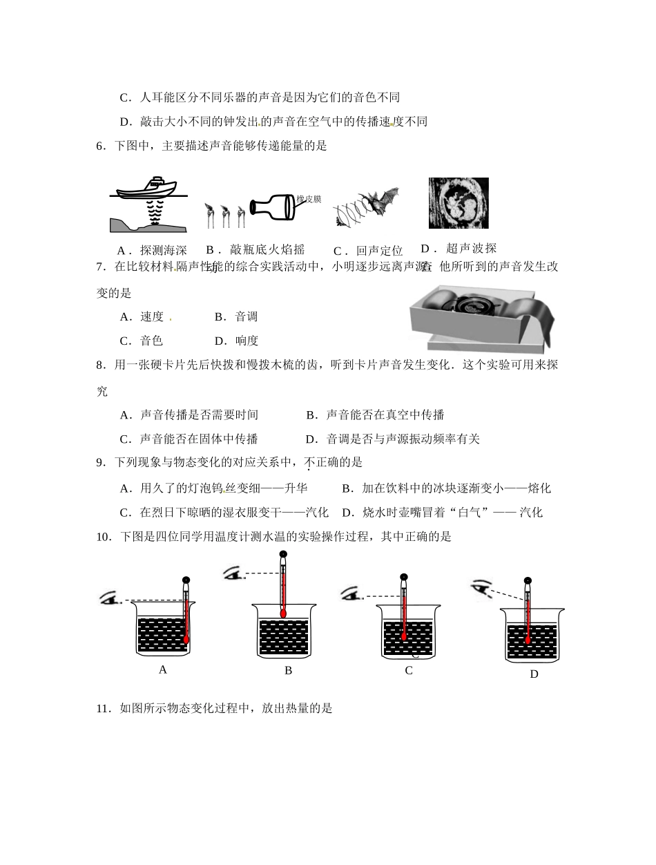 八年级物理初二物理泰州市姜堰区2016-2017年第一学期八年级物理期中试题及答案.doc_第2页