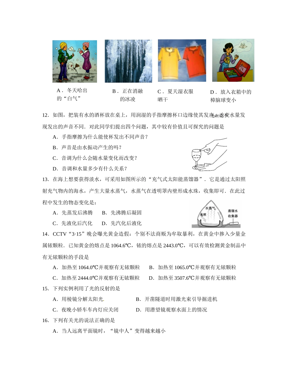 八年级物理初二物理泰州市姜堰区2016-2017年第一学期八年级物理期中试题及答案.doc_第3页