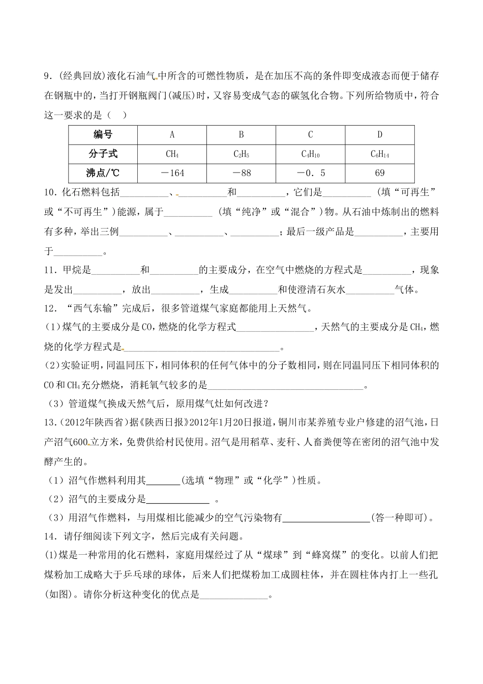 人教版初三化学第七单元课题2燃料的合理利用与开发练习题有答案.doc_第2页
