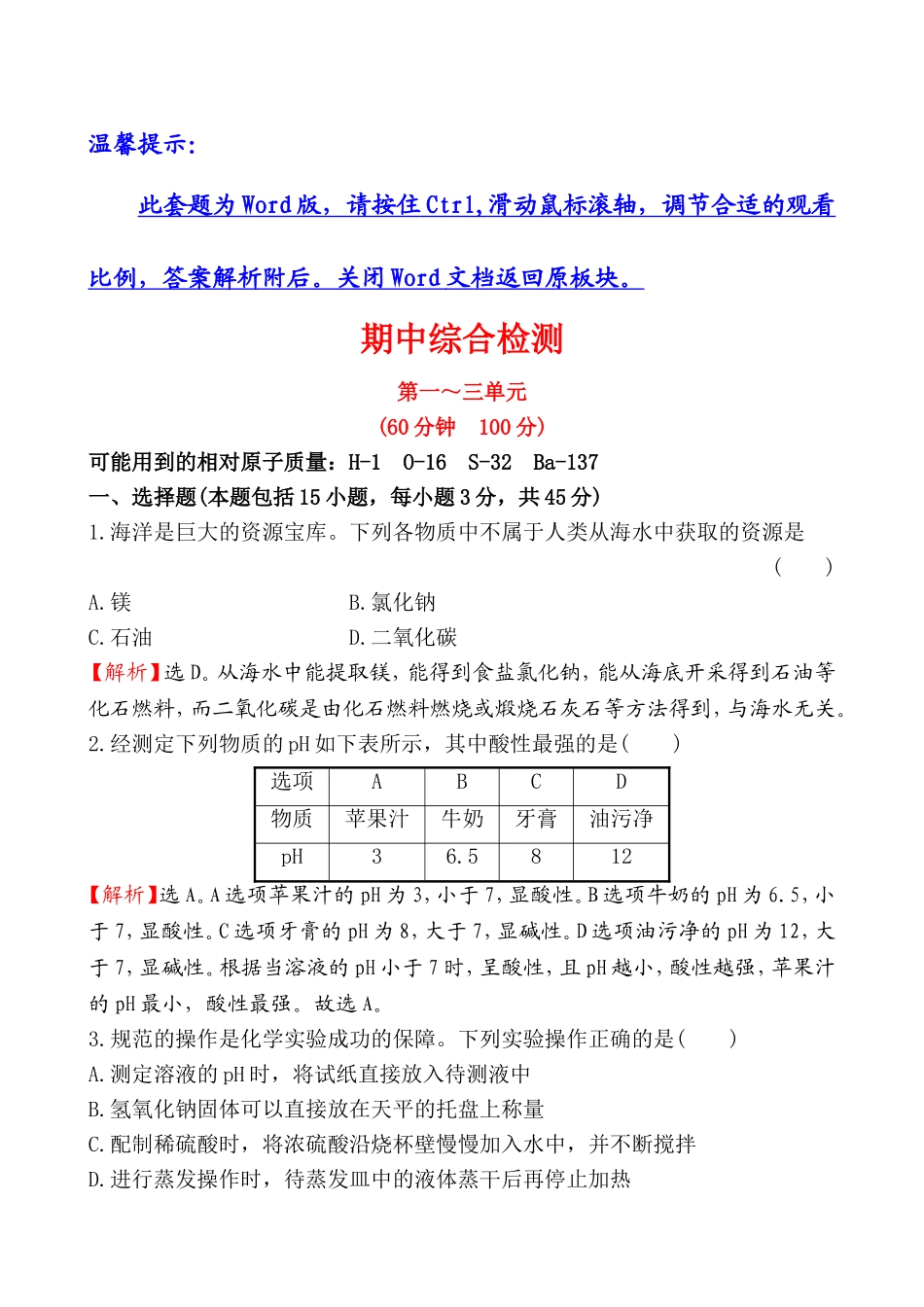 2014五四制鲁教版九年级化学上册期中综合检测测试题及答案解析.doc_第1页