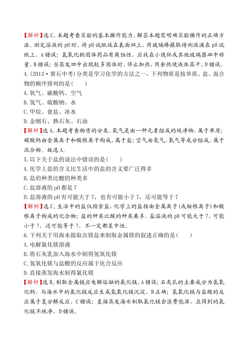 2014五四制鲁教版九年级化学上册期中综合检测测试题及答案解析.doc_第2页