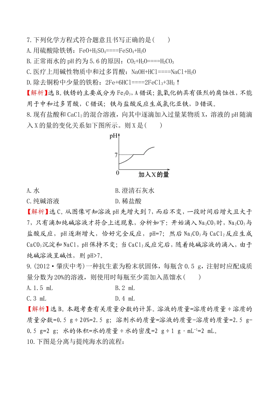 2014五四制鲁教版九年级化学上册期中综合检测测试题及答案解析.doc_第3页