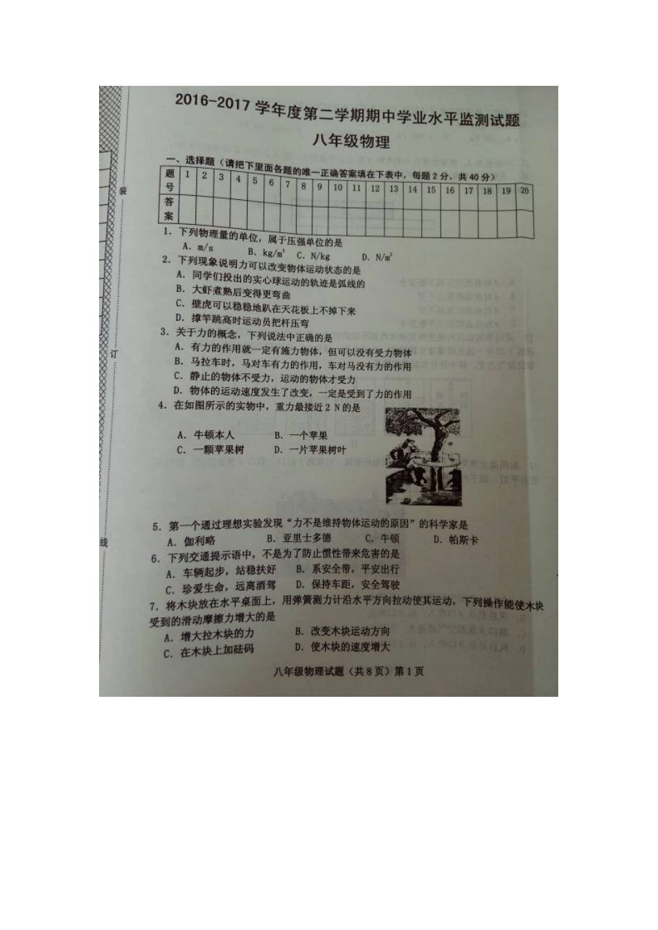 八年级物理初二物理文安县2016-2017学年第二学期八年级物理期中试卷及答案.doc_第1页