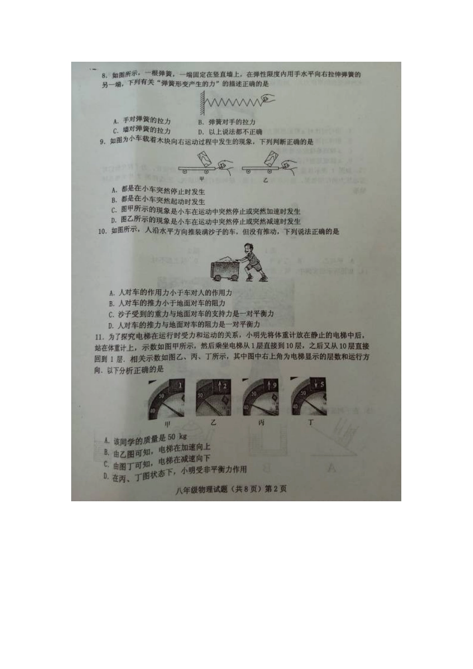 八年级物理初二物理文安县2016-2017学年第二学期八年级物理期中试卷及答案.doc_第2页