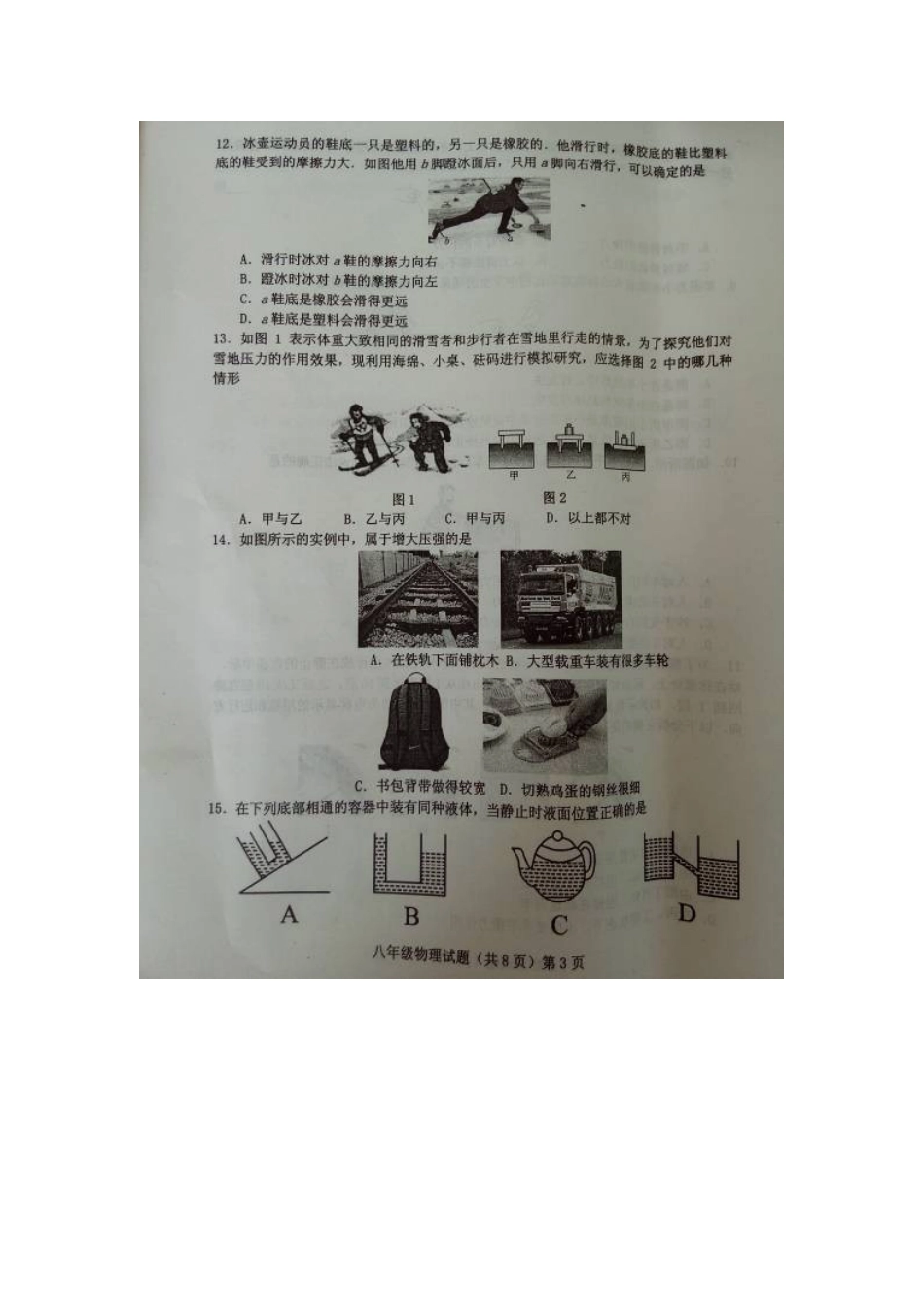 八年级物理初二物理文安县2016-2017学年第二学期八年级物理期中试卷及答案.doc_第3页