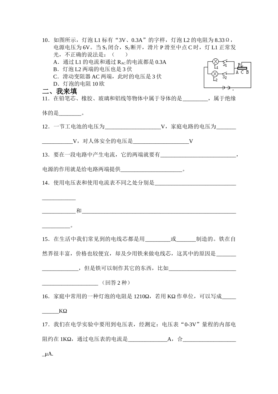 八年级物理初二物理物理八年级人教新课标实验教材欧姆定律单元目标测试试卷.doc_第2页