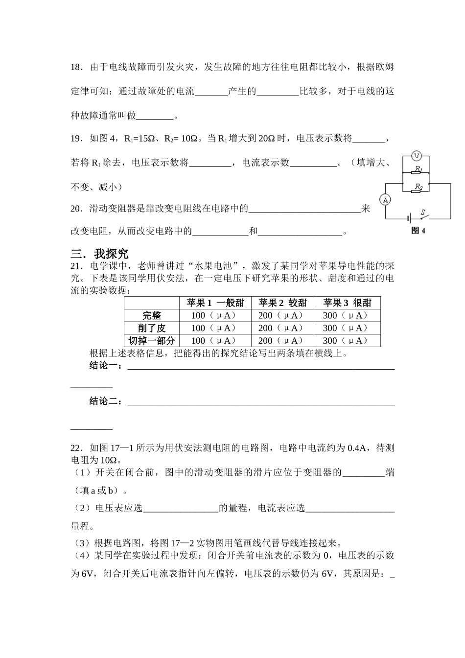 八年级物理初二物理物理八年级人教新课标实验教材欧姆定律单元目标测试试卷.doc_第3页